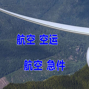 硕放机场托运快递-选东方航空和上海航空